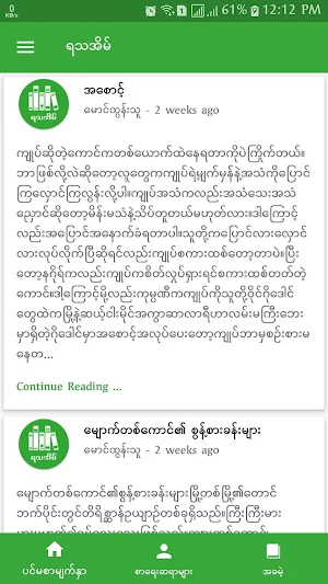 ရသအိမ္ စာစုမ်ား  - Ya Tha Eain Screenshot 1