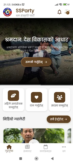 Shram Sanskriti screenshot 1