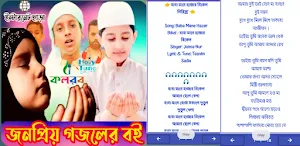 জনপ্রিয় গজলের বই সমূহ_Gojol B Screenshot 0