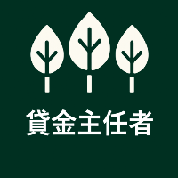 貸金主任者の森（貸金業務取扱主任者試験対策アプリ）