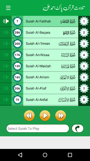 Quran Mp3 Ahmed Ali Ajmi Full Screenshot 1