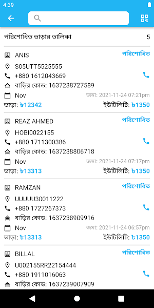 House Owner - বাড়িওয়ালা Screenshot 2