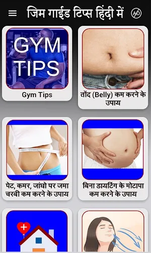 Gym Guide in Hindi Screenshot 3
