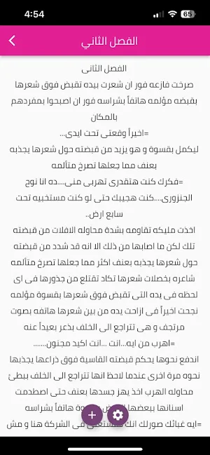 رواية ظلمها الخادع Screenshot 2