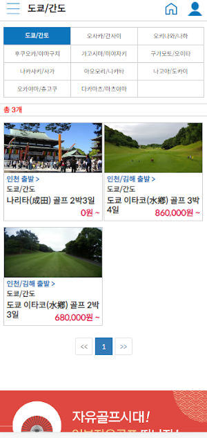 다이렉트골프 Screenshot 3