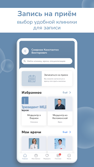 Президент МЕД Screenshot 1