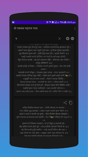 Sant Eknath Gatha | संत एकनाथ गाथा Screenshot 2