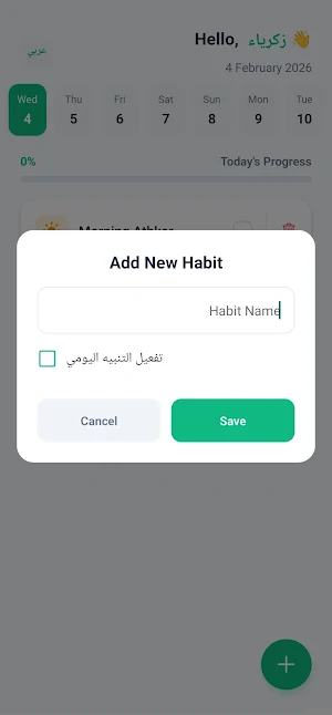 Istiqama: Muslim Habit tracker Screenshot 1