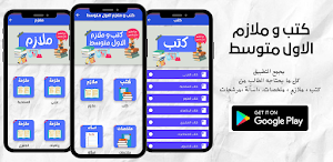 كتب و ملازم الاول متوسط 2023 Screenshot 0