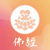 佛經