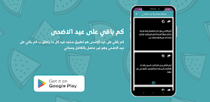 كم باقي على عيد الاضحى Screenshot 3