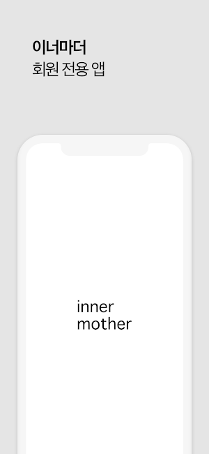 이너마더 inner mother Screenshot 0