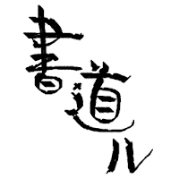 Shodoru