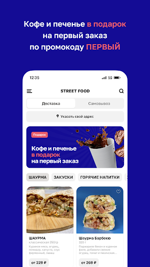 STREET FOOD • Грязовец Screenshot 1