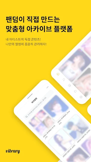 Vibrary(바이브러리) -kpop pinterest Screenshot 0