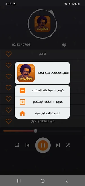 اغاني الفنان مصطفى سيد احمد Screenshot 1