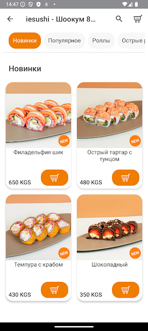 Ie sushi Screenshot 1