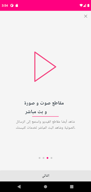 كنيسة يسوع الملك الأسقفية Screenshot 2