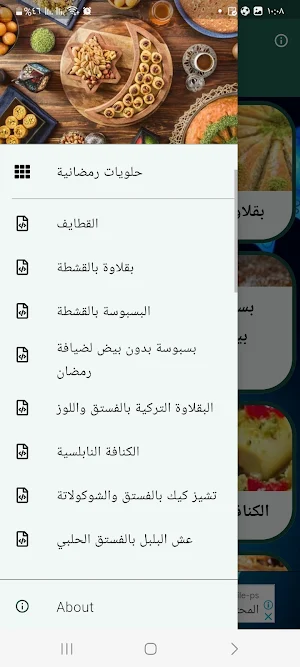 Ramadan sweets Screenshot 0