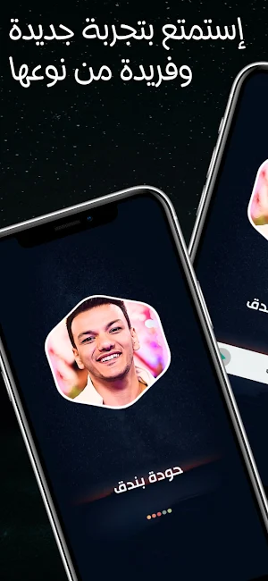 حودة بندق 2024 بدون نت Screenshot 1
