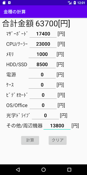 自作PC金額計算 Screenshot 0