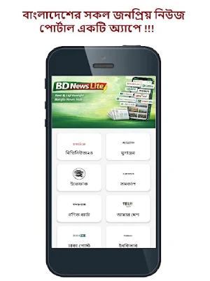 BD News Lite Screenshot 2