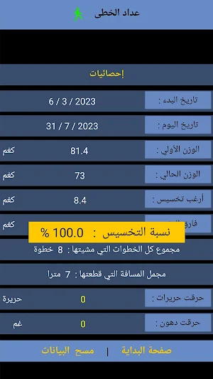 عداد الخطى Screenshot 3