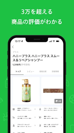 マイベスト - 商品比較サービス Screenshot 2