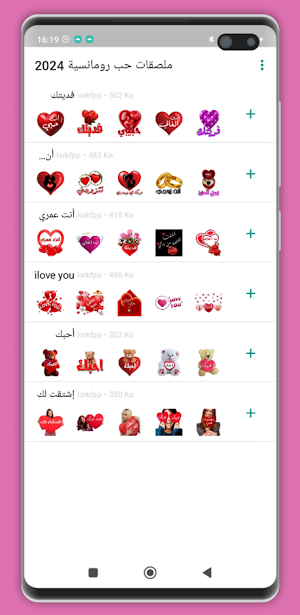 ملصقات حب رومانسية 2024 Screenshot 0