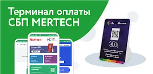 СБП терминал Screenshot 3