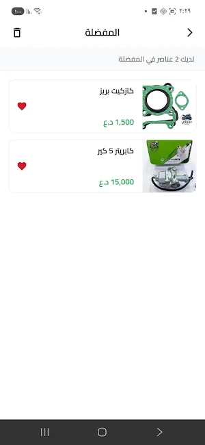 دراجتي بلس Screenshot 2