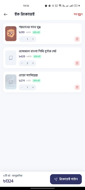Sondipon - সন্দীপন Screenshot 0
