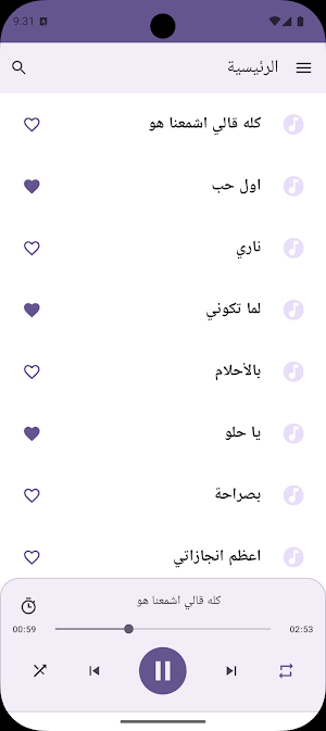 اغاني رومنسية بدون نت Screenshot 0