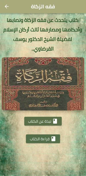 كتاب فقه الزكاة للقرضاوي pdf Screenshot 0