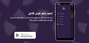 احمد خضر قران كامل Screenshot 3