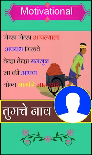Marathi Suvichar -Name & Photo Screenshot 3