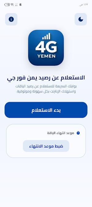رصيد يمن فورجي YEMEN 4G 2026 Screenshot 1