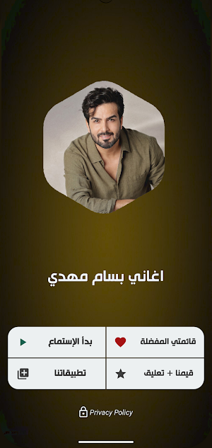 اغاني بسام مهدي بدون نت 2025 Screenshot 1