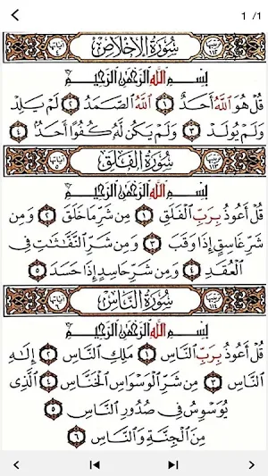 القران الكريم كامل بخط واضح Screenshot 3