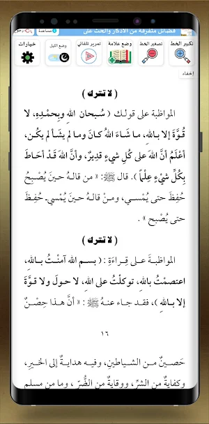 شوارق الانوار من ادعية الاخيار Screenshot 2