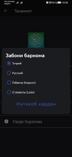 Қуръони Карим Screenshot 2