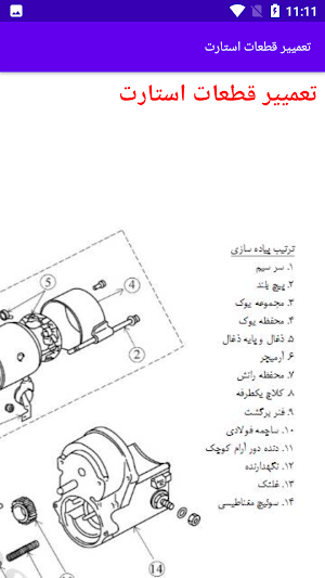 مکانیک و تعمیر وانت نیسان Screenshot 0