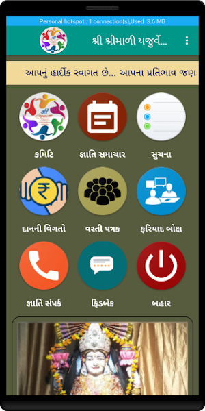 શ્રી શ્રીમાળી યજુર્વેદી બ્રાહ્મણ માધ્યાંદીની શાખા Screenshot 0