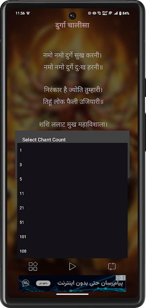 Durga Chalisa With Audio Screenshot 3