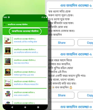 জন্মদিনের শুভেচ্ছা ছবি Screenshot 2