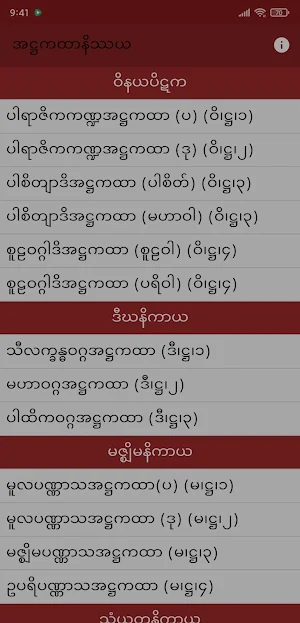 Atthakatha Nissaya အဋ္ဌကထာနိဿယ Screenshot 0