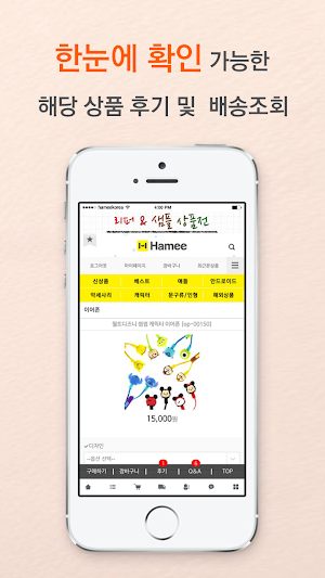하미 글로벌-Hamee Global Screenshot 3