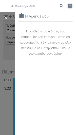 41ο Πανελλήνιο Καρδιολογικό Συ Screenshot 3