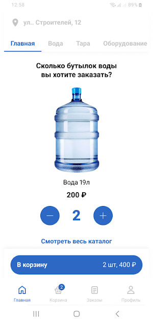 Водолей — доставка воды Якутск Screenshot 0