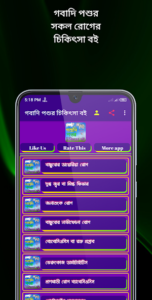 গবাদি পশুর চিকিৎসা বই Screenshot 2